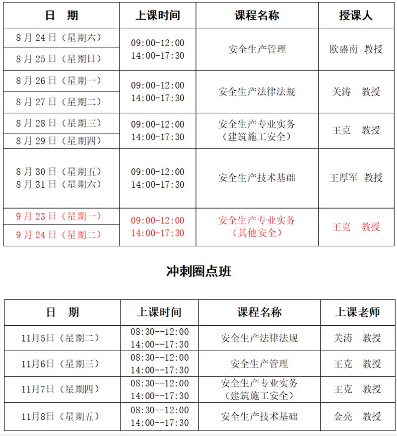 课程表
