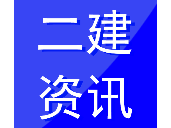 湖南2022二级建造师报考条件_零基础考二建