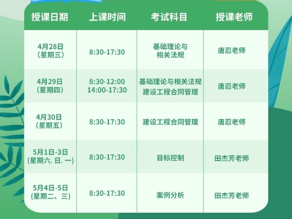 2021年4月监理工程串讲班近期开课！