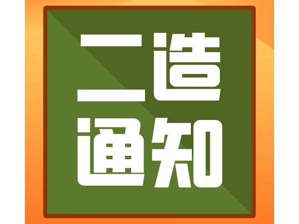 2021年度二级造价（长沙考区）疫情防控和考试纪律告知书