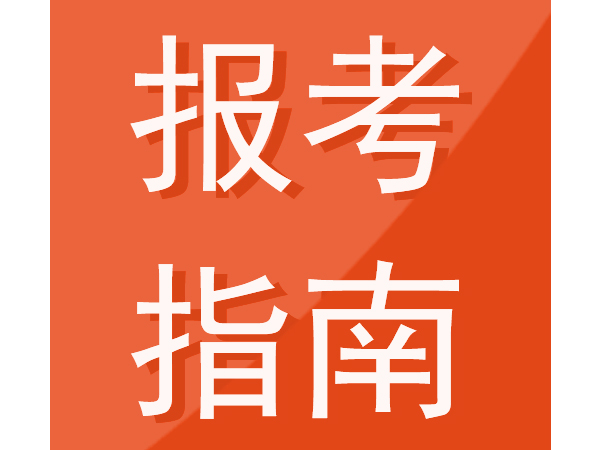 湖南二级建造师报名费大概多少?