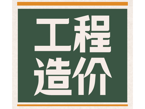 全国正式取消工程造价咨询资质对行业带来的影响与趋势分析