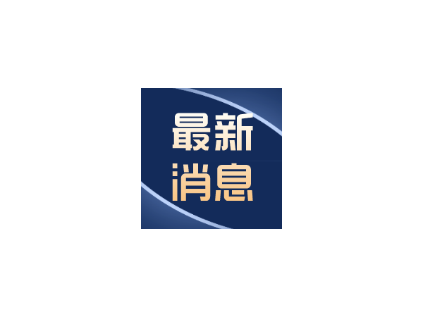 速报！新增3地二建报名时间已公布