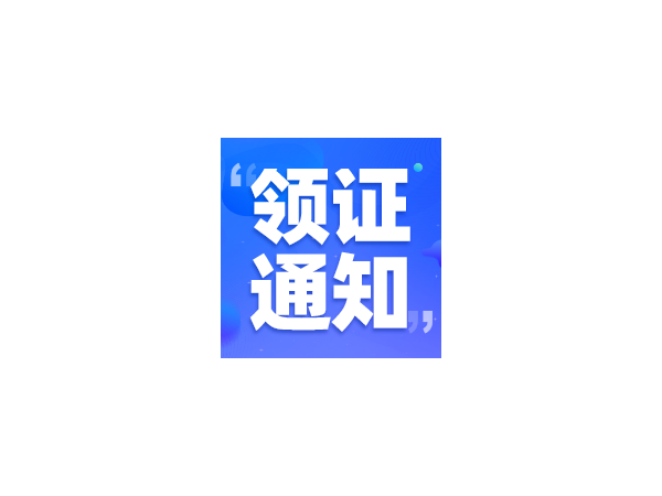 2020年度岳阳市一级建造师、一级造价师等7项职业资格证领证通知